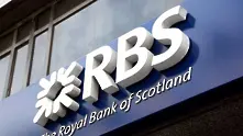 RBS: Продавайте всичко, задава се пазарен срив