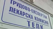 Комисия заменя ТЕЛК