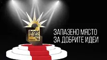 Удължиха срока за участие в престижния PR конкурс BAPRA Bright Awards