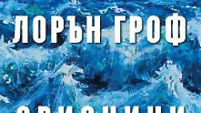 Четиво в аванс: Орисници и фурии - №1 в класацията на Амазон за 2015 г.