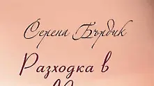 Четиво в аванс: Разходка в Париж на Серена Бърдик