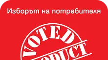 Кандидатстването за „Продукт на годината 2017“ вече е отворено