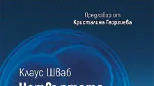 Едно задължително корпоративно четиво 