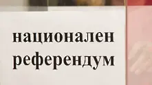 Окончателно: 13 157 не стигнаха за влизане в сила на референдума   