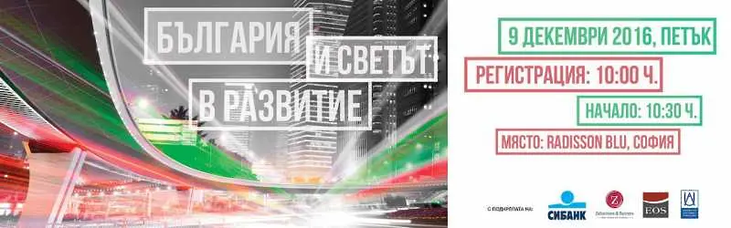 5. национален икономически форум на сп. Мениджър: Вярната перспектива за развитие и растеж