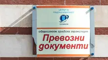 Съдът решава законно ли са поскъпнали билетите