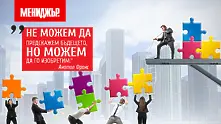 Най-четените статии и новини през 2016 - II