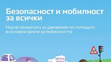 Конкурс за детска рисунка под мотото „Безопасност и мобилност за всички”