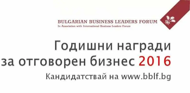 По-малко от седмица за кандидатстване в Наградите за отговорен бизнес 2016