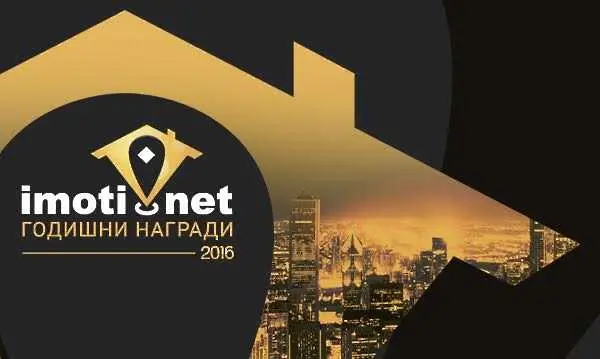 Започнаха номинациите за годишните награди на Imoti.net