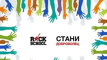 RockSchool с нов благотворителен концерт