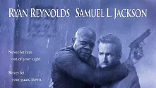 Появи се първи трейлър на „The Hitman’s Bodyguard” с Райън Рейнолдс и Самюъл Л. Джаксън