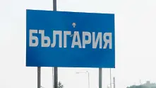 Нов регламент в сила за проверки по границите