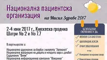 Безплатни консултации и прегледи организира Националната пациентска организация