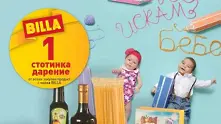 BILLA с кампания в подкрепа на двойки с репродуктивни проблеми