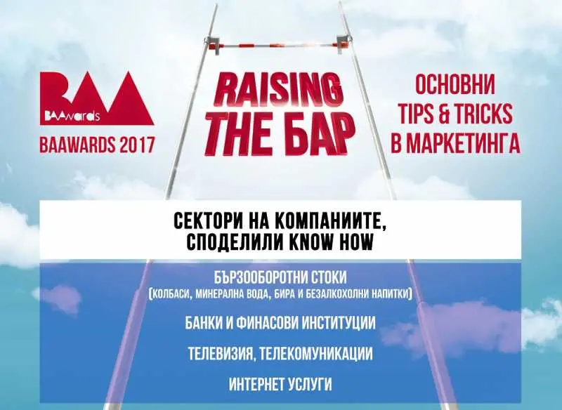 Полезни съвети за маркетолози от организаторите на BAAwards