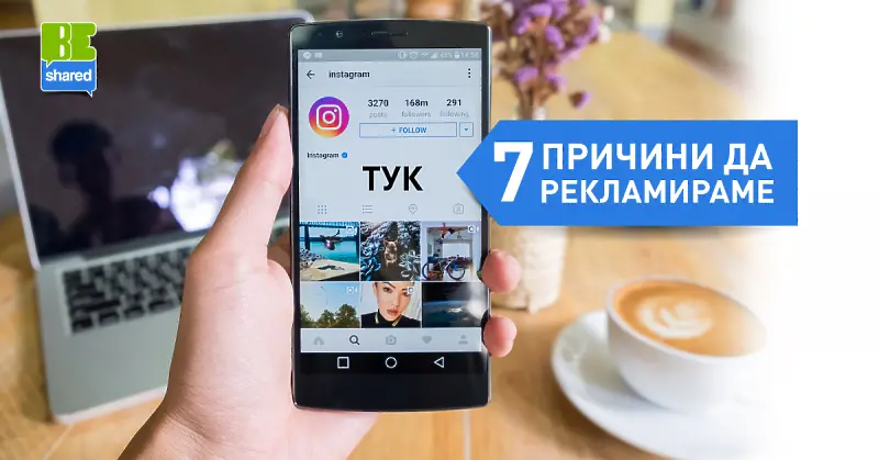 Instagram? Новият хит за реклама на бизнеса