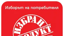 Започна кандидатстването за „Продукт на годината“ 2018