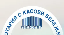 Много висок интерес към томболата на НАП