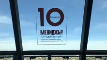 Списание Мениджър представя финалистите в 10-то юбилейно издание на конкурса Мениджър на годината