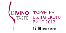 Наближава виненото изложение DiVino.Taste