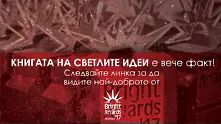 Споделеното знание и опит от BAPRA Bright Awards 2017