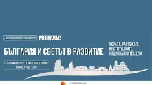 6. икономически форум на Мениджър : Вицепремиер и три ярки бизнес личности влизат в мозъчна атака