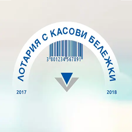 Касова бележка за 5 стотинки играе за награда от 50 000 лв.