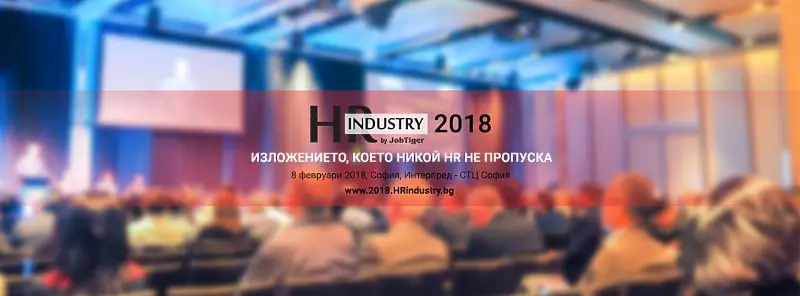 Наближава единственото професионално изложение на HR бранша