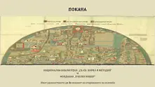 Европа в старите карти - една изложба на Националната библиотека