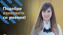 Започна приемът за новото издание на Академията по немски език на Съдърланд България