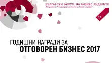 Рекорден брой номинации за Годишните награди за отговорен бизнес 2017