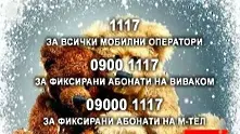 „Българската Коледа” събра 2 472 000 лв.