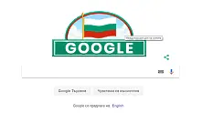 Google допусна грешка с поздрава за 3 март