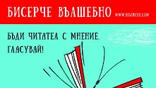 Деца избират сред 101 заглавия от “Бисерче вълшебно” 2018