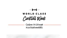 Стартира World Class Cocktail Week в София