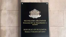 За първи път: Просветното министерство ще финансира 11 национални научни програми