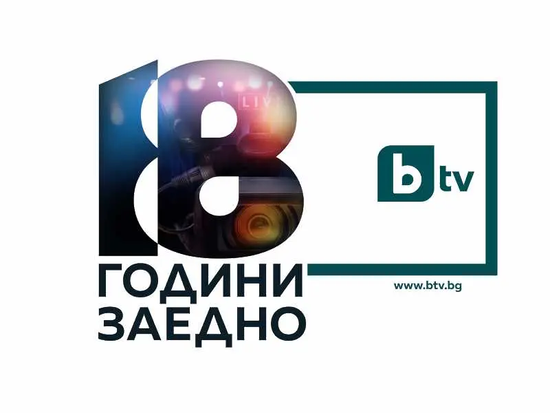 Честит рожден ден, bTV!