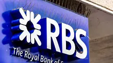 Великобритания продаде дял от Royal Bank of Scotland за 2,5 млрд. паунда