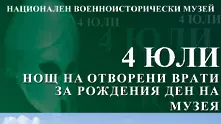 Националният военноисторически музей става на 102 години