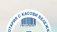 Над 28 млн. касови бележки се борят за голямата награда на НАП. Жребият - след 20 дни