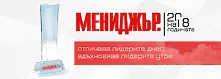 Кой е новият Мениджър на годината - името на победителя ще бъде обявено тази вечер   