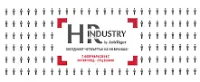 HR Industry 2019 – звездният четвъртък на бранша