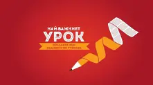 Най-важният урок -PwC България стартира конкурс в подкрепа на студенти и докторанти, изучаващи педагогически специалности  