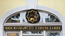 Главното Мюфтийство било в сграда, дарена от родолюбив българин за просветата