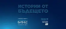 Истории от бъдещето в юбилейното, 10-то издание на конференцията „Образование и бизнес“