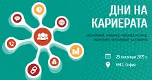 Десето юбилейно издание на Дни на кариерата в УНСС отново среща бизнеса и младите хора