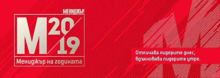 Кои са финалистите в Мениджър на годината 2019 - имената на претендентите за титлата ще бъдат обявени днес 