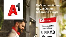 Изцяло ново мобилно приложение стартира A1