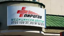 Болната от коронавирус в Пирогов е в критично състояние